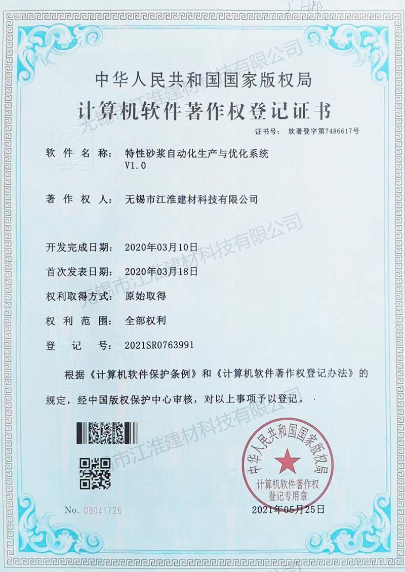 Specialty Mortar Production Optimization System